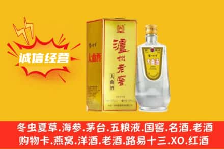 岳阳回收泸州老窖
