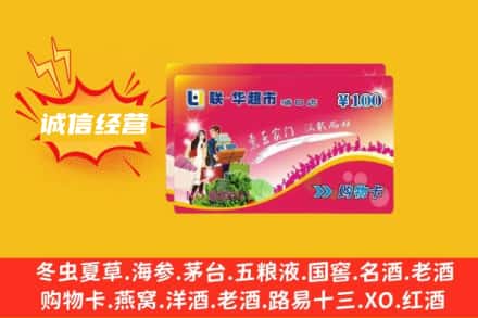 岳阳回收商超卡